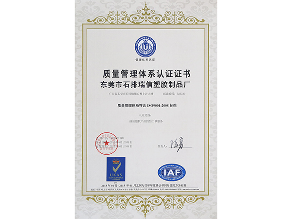 ISO9001：2008質量認證