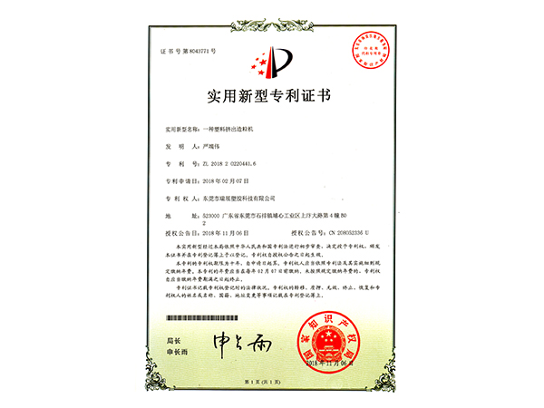 實(shí)用新型專利證書(shū)8