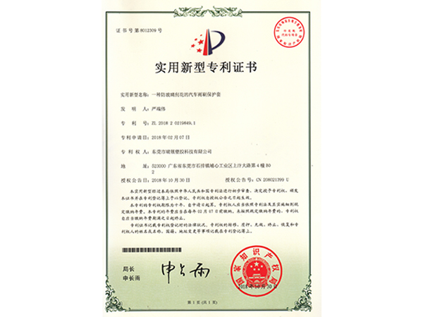 實(shí)用新型專利證書(shū)10